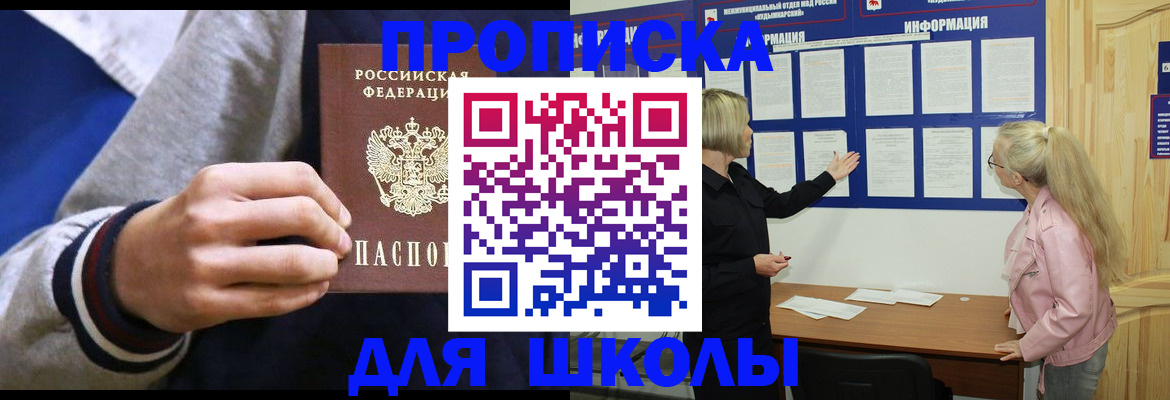 прописка в Георгиевске