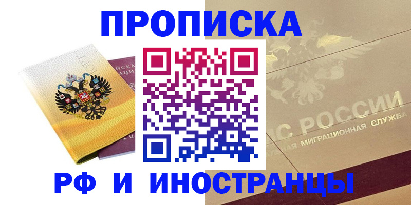 прописка в Георгиевске